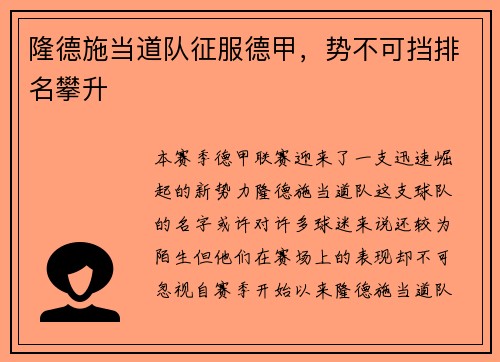 隆德施当道队征服德甲，势不可挡排名攀升